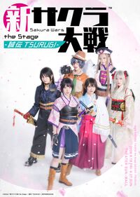 【サクラ大戦30周年】5年ぶりの舞台『新サクラ大戦 the Stage ～誠伝 TSURUGI～』が2026年9月18日から公演開始。本日（5/29）より先行チケット受付がスタート