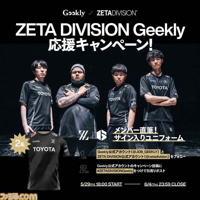 “ZETA DIVISION Geekly”にMenaRD選手が加入。ももち選手らとともにSFL: Pro-JP 2026に挑む。コーチのじゃじい選手もSF部門のメンバーに