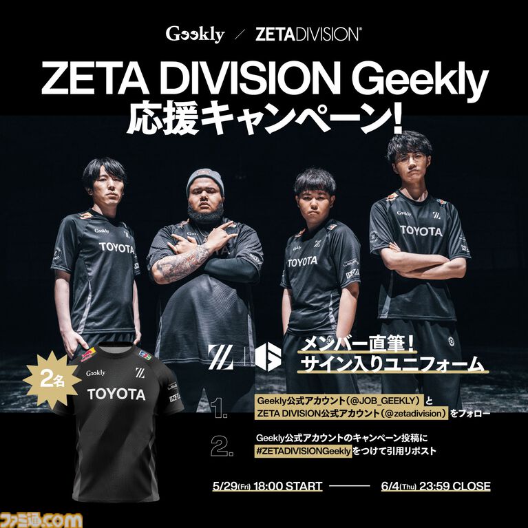 “ZETA DIVISION Geekly”にMenaRD選手が加入。ももち選手らとともにSFL: Pro-JP 2026に挑む。コーチのじゃじい選手もSF部門のメンバーに
