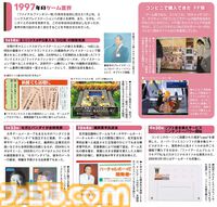 ゲームとファミ通の40年を全網羅する総力特集！ 衝撃のニュースや胸踊らせた大ブーム、懐かしいあのころのすべてが蘇る怒涛の82ページ！【先出し週刊ファミ通】
