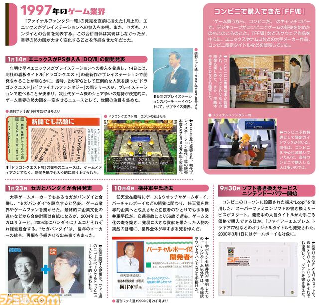 ゲームとファミ通の40年を全網羅する総力特集！ 衝撃のニュースや胸踊らせた大ブーム、懐かしいあのころのすべてが蘇る怒涛の82ページ！【先出し週刊ファミ通】
