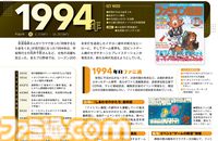 ゲームとファミ通の40年を全網羅する総力特集！ 衝撃のニュースや胸踊らせた大ブーム、懐かしいあのころのすべてが蘇る怒涛の82ページ！【先出し週刊ファミ通】