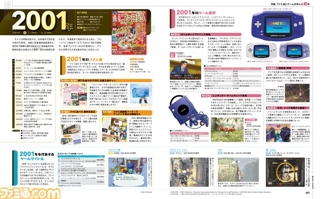 ゲームとファミ通の40年を全網羅する総力特集！ 衝撃のニュースや胸踊らせた大ブーム、懐かしいあのころのすべてが蘇る怒涛の82ページ！【先出し週刊ファミ通】