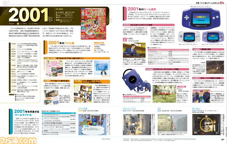 ゲームとファミ通の40年を全網羅する総力特集! 衝撃のニュースや胸踊らせた大ブーム、懐かしいあのころのすべてが蘇る怒涛の82ページ!【先出し週刊ファミ通】