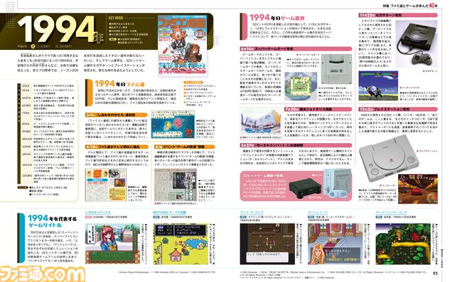 ゲームとファミ通の40年を全網羅する総力特集！ 衝撃のニュースや胸踊らせた大ブーム、懐かしいあのころのすべてが蘇る怒涛の82ページ！【先出し週刊ファミ通】
