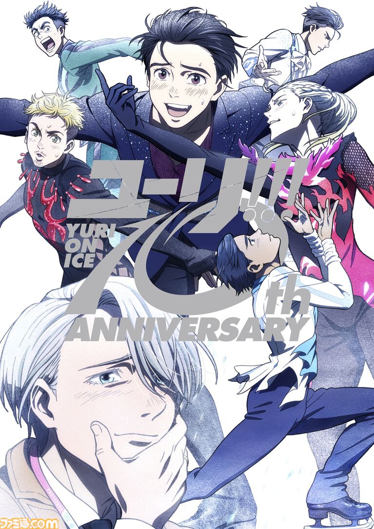 『ユーリ!!! on ICE』今冬に大型展覧会イベントが開催決定。アニメ放送10周年記念で平松禎史描き下ろしビジュアルも公開