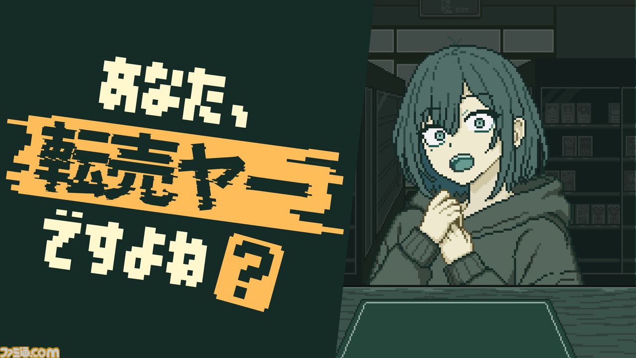 転売 ヤー