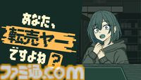 『あなた、転売ヤーですよね？』転売ヤーを見抜くカードショップ経営シミュレーションのSteamページ公開。追い出すか、売買を続けるかはプレイヤー次第