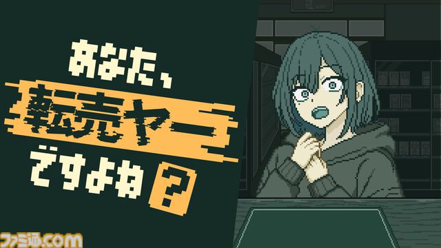 『あなた、転売ヤーですよね？』転売ヤーを見抜くカードショップ経営シミュレーションのSteamページ公開。追い出すか、売買を続けるかはプレイヤー次第
