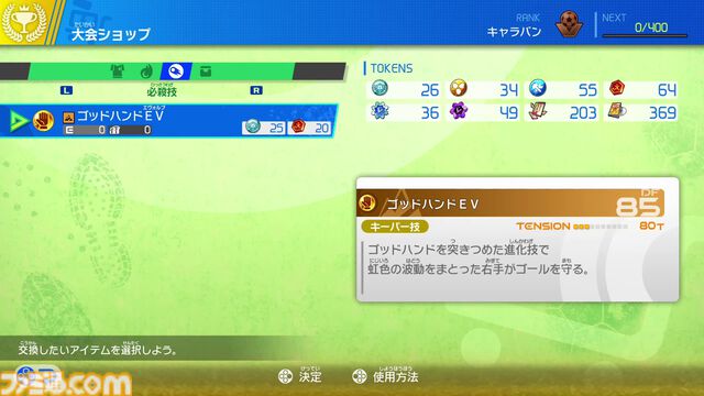 【イナダイ】発表まとめ。『英雄たちのヴィクトリーロード』新システム判明、『イナイレ クロス』6月9日サービス開始などが発表された