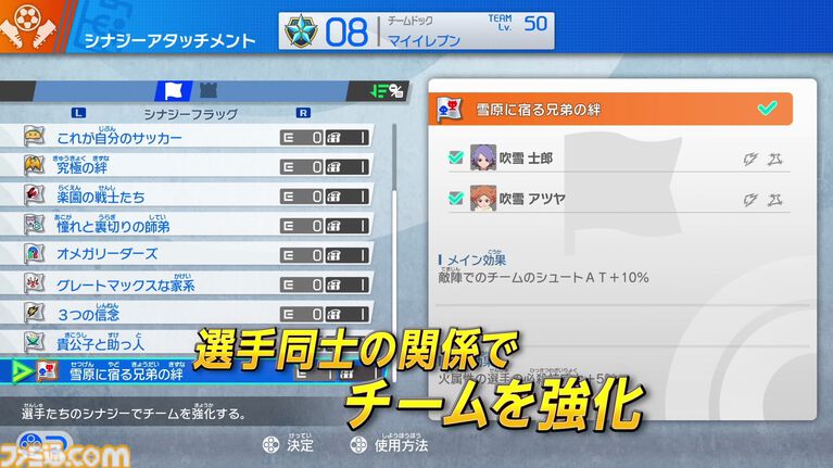 【イナダイ】発表まとめ。『英雄たちのヴィクトリーロード』新システム判明、『イナイレ クロス』6月9日サービス開始などが発表された