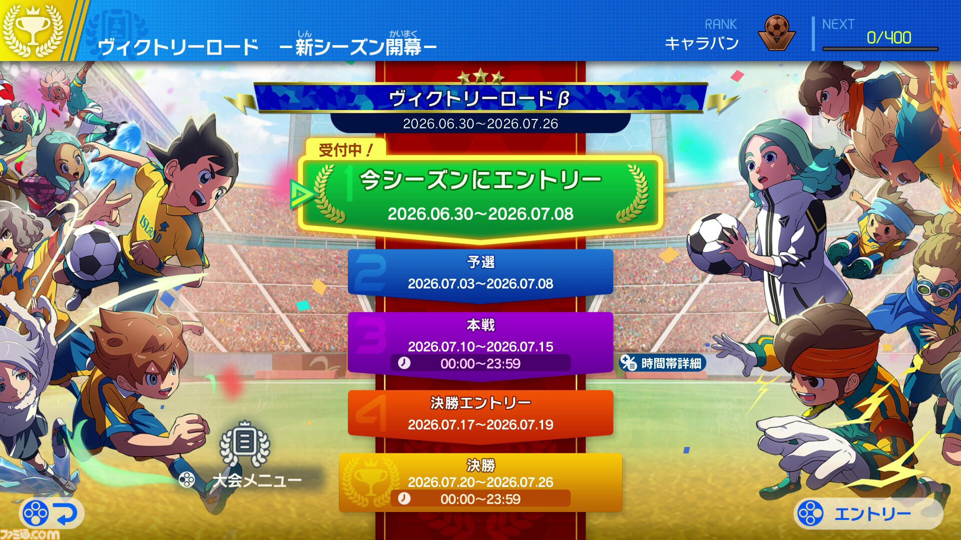 【イナダイ】発表まとめ。『英雄たちのヴィクトリーロード』新システム判明、『イナイレ クロス』6月9日サービス開始などが発表された