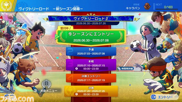 【イナダイ】発表まとめ。『英雄たちのヴィクトリーロード』新システム判明、『イナイレ クロス』6月9日サービス開始などが発表された