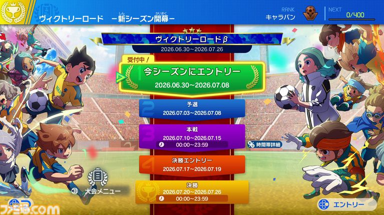 【イナダイ】発表まとめ。『英雄たちのヴィクトリーロード』新システム判明、『イナイレ クロス』6月9日サービス開始などが発表された