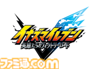 【イナダイ】発表まとめ。『英雄たちのヴィクトリーロード』新システム判明、『イナイレ クロス』6月9日サービス開始などが発表された