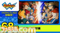 【イナダイ】発表まとめ。『英雄たちのヴィクトリーロード』新システム判明、『イナイレ クロス』6月9日サービス開始などが発表された