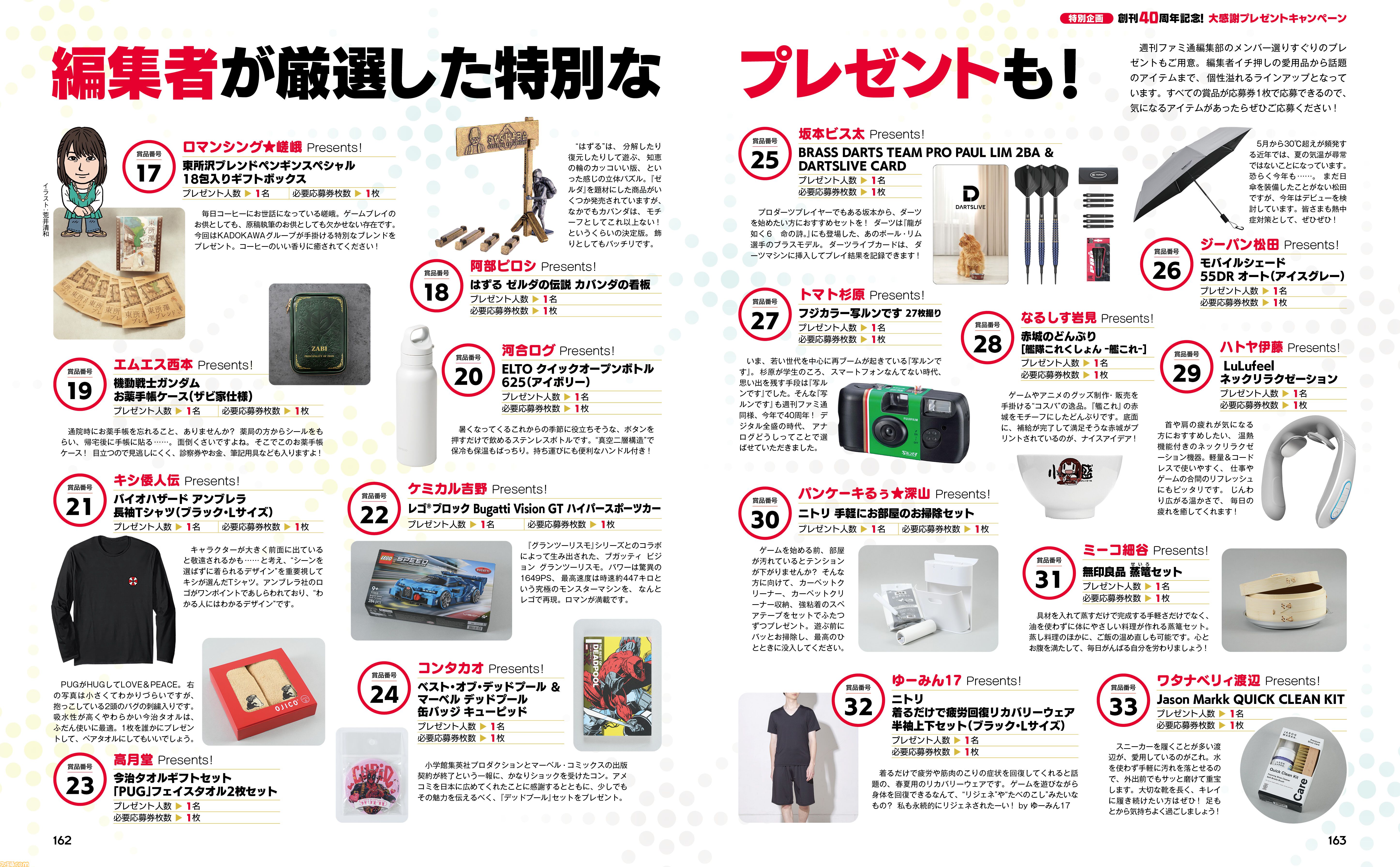 Switch2、PS5、Xbox Series Sをプレゼント！ 創刊40周年記念に4号連続の超特大プレゼントキャンペーン開催【先出し週刊ファミ通】