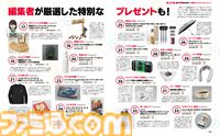 Switch2、PS5、Xbox Series Sをプレゼント！ 創刊40周年記念に4号連続の超特大プレゼントキャンペーン開催【先出し週刊ファミ通】