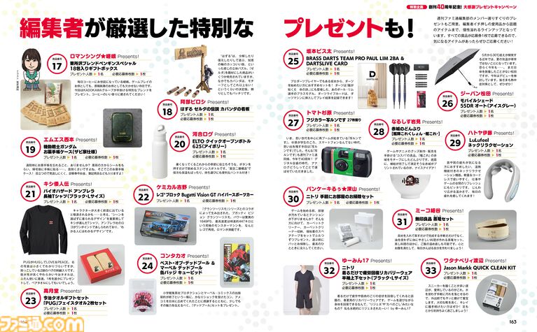 Switch2、PS5、Xbox Series Sをプレゼント！ 創刊40周年記念に4号連続の超特大プレゼントキャンペーン開催【先出し週刊ファミ通】