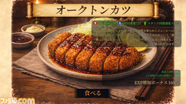 出会ったモンスターを調理して美味しい料理に。ダンジョンローグライク『アビスリング』の無料体験版が配信開始。オークはトンカツ、ミノタウロスは丼になる