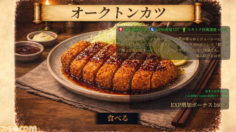 出会ったモンスターを調理して美味しい料理に。ダンジョンローグライク『アビスリング』の無料体験版が配信開始。オークはトンカツ、ミノタウロスは丼になる