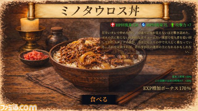出会ったモンスターを調理して美味しい料理に。ダンジョンローグライク『アビスリング』の無料体験版が配信開始。オークはトンカツ、ミノタウロスは丼になる