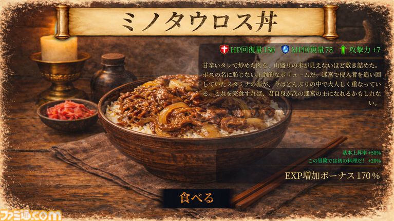 出会ったモンスターを調理して美味しい料理に。ダンジョンローグライク『アビスリング』の無料体験版が配信開始。オークはトンカツ、ミノタウロスは丼になる