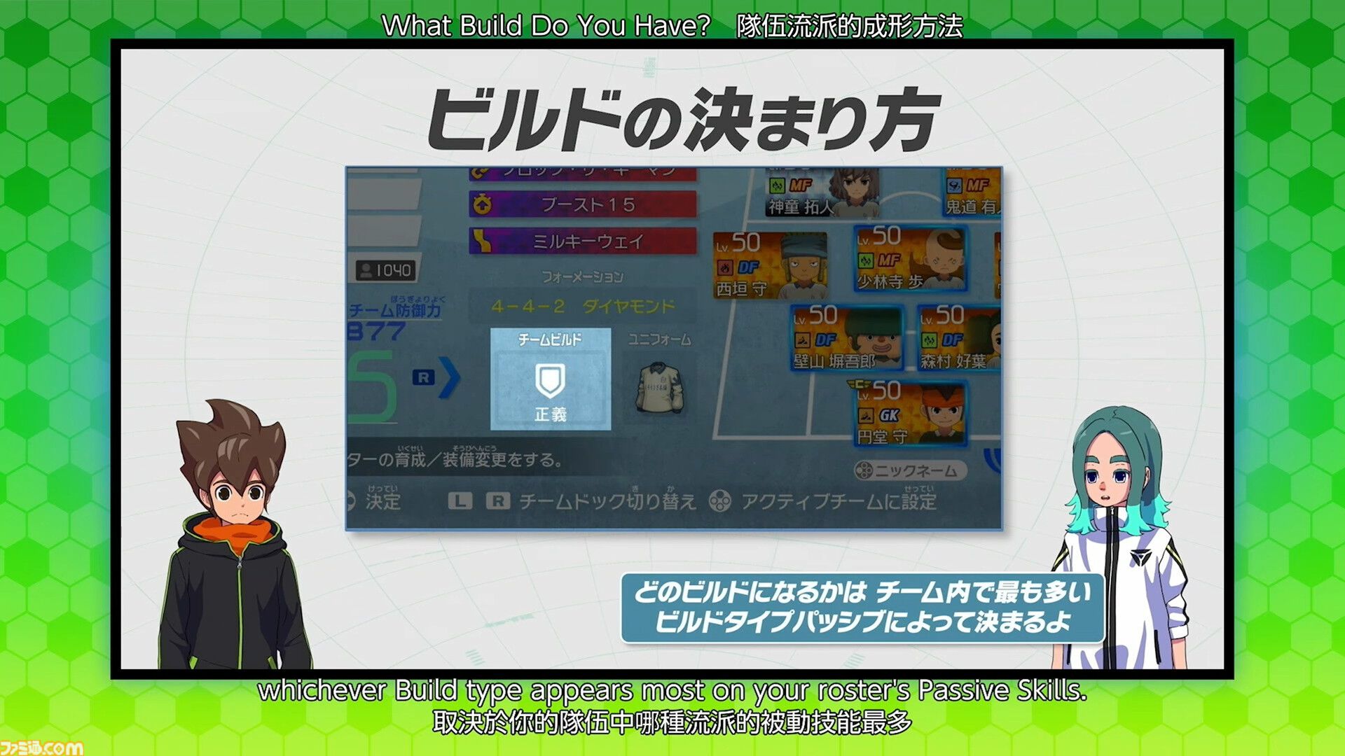 『イナズマイレブン 英雄たちのヴィクトリーロード』さらなる新システム“ビルドチャージ”や“シナジーアタッチメント”を導入【イナダイ】