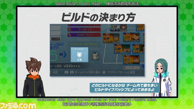 『イナズマイレブン 英雄たちのヴィクトリーロード』さらなる新システム“ビルドチャージ”や“シナジーアタッチメント”を導入【イナダイ】