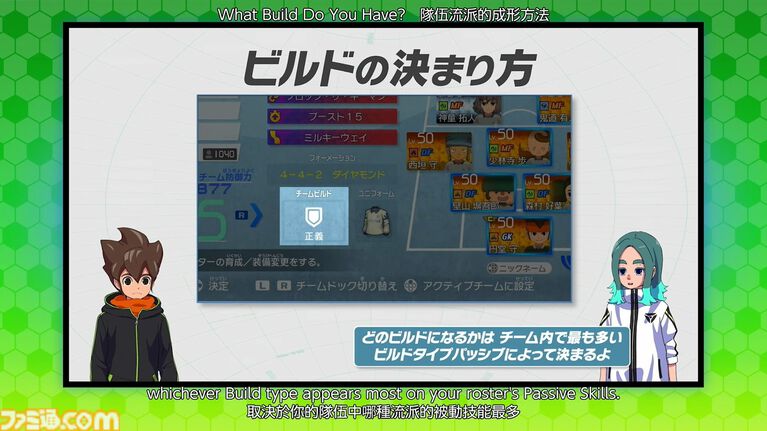 『イナズマイレブン 英雄たちのヴィクトリーロード』さらなる新システム“ビルドチャージ”や“シナジーアタッチメント”を導入【イナダイ】
