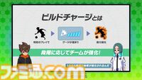 『イナズマイレブン 英雄たちのヴィクトリーロード』さらなる新システム“ビルドチャージ”や“シナジーアタッチメント”を導入【イナダイ】