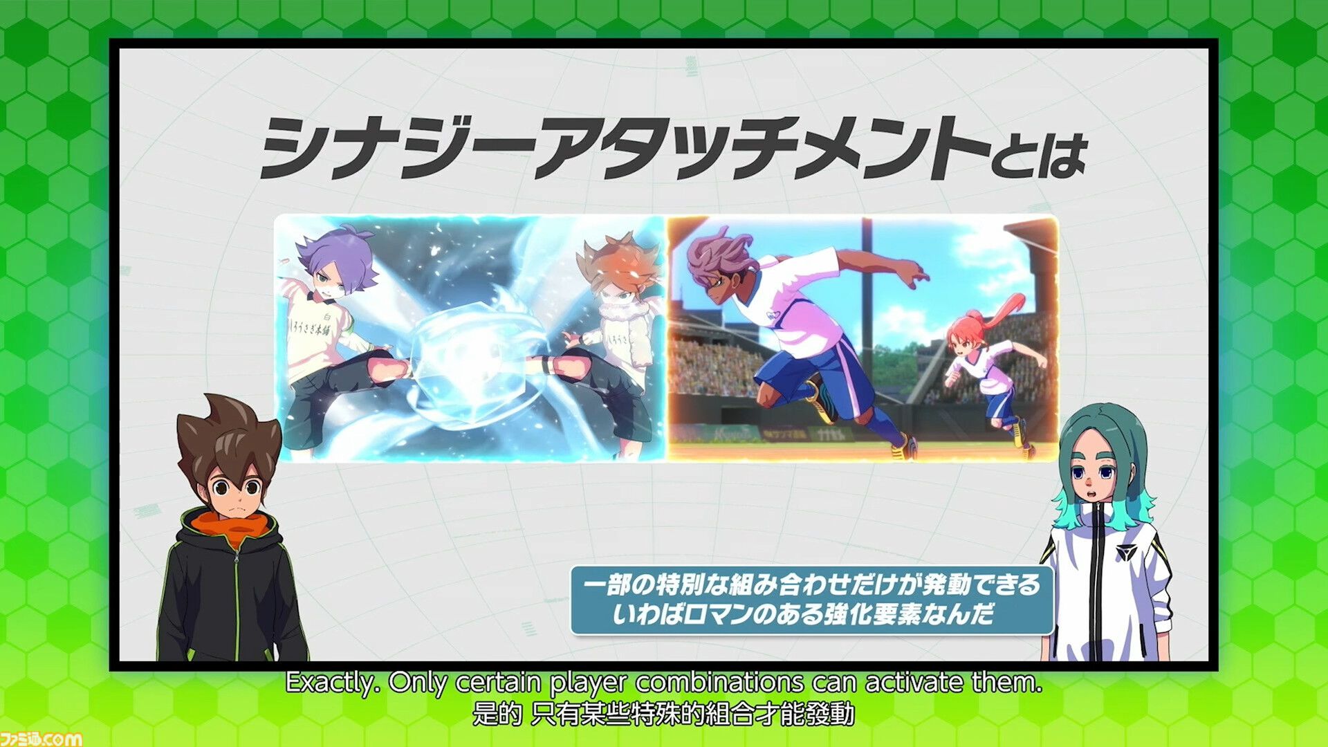 『イナズマイレブン 英雄たちのヴィクトリーロード』さらなる新システム“ビルドチャージ”や“シナジーアタッチメント”を導入【イナダイ】