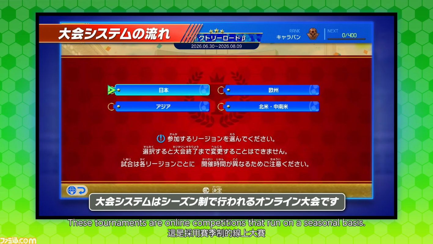 『イナズマイレブン 英雄たちのヴィクトリーロード』オンライン大会のシーズン制やシーズナル選手120名が判明。“新たなるキックオフDLC”が6月11日配信【イナダイ】