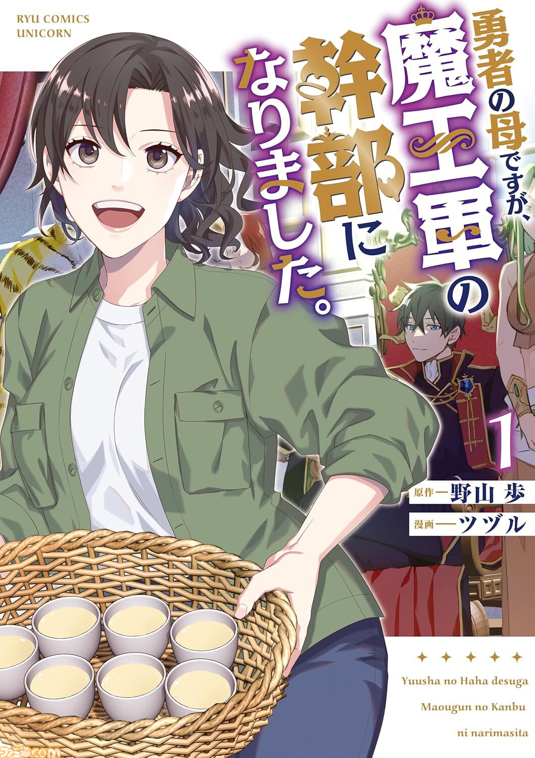 『きのこいぬ』全15巻825円、『マザーグール』全11巻495円、『昔勇者で今は骨』1巻77円。Kindleでリュウコミックス作品がお買い得