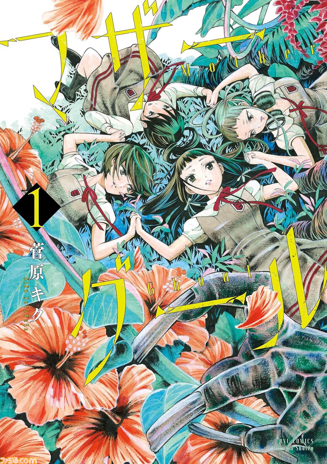 きのこいぬ』全15巻825円、『マザーグール』全11巻495円、『昔勇者で今