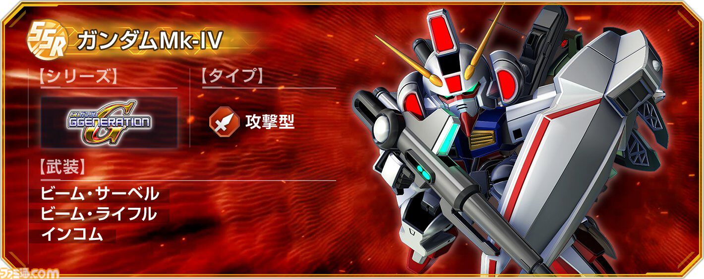 Gジェネエターナル】強敵襲来“ガンダムMk-IV”が5月31日に開催