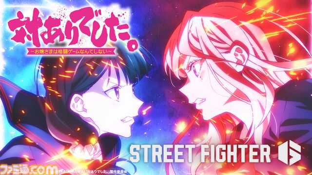 『スト6』が『対ありでした。』とゲーム内コラボ。「勝つ気あります？」など6種の称号が手に入る【6月2日から】