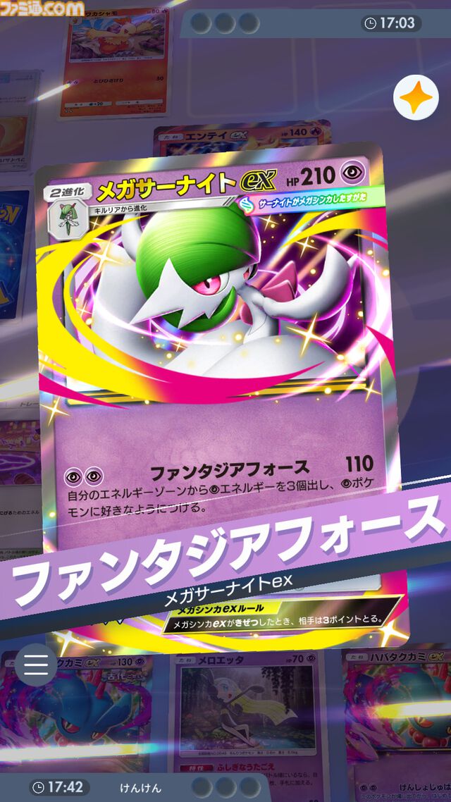 『ポケポケ』ハバタクカミex＆メガサーナイトexデッキ紹介。トレーナーズ妨害で相手を縛り、進化も回復も許さない【最強を目指すおすすめデッキ】