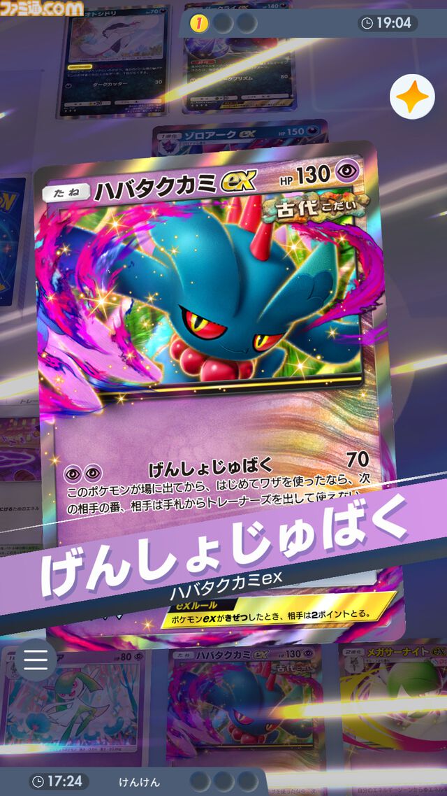 『ポケポケ』ハバタクカミex＆メガサーナイトexデッキ紹介。トレーナーズ妨害で相手を縛り、進化も回復も許さない【最強を目指すおすすめデッキ】