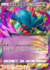 『ポケポケ』ハバタクカミex＆メガサーナイトexデッキ紹介。トレーナーズ妨害で相手を縛り、進化も回復も許さない【最強を目指すおすすめデッキ】