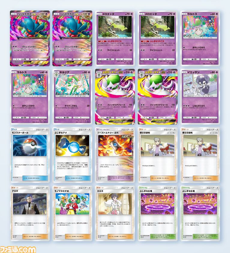 『ポケポケ』ハバタクカミex&メガサーナイトexデッキ紹介。トレーナーズ妨害で相手を縛り、進化も回復も許さない【最強を目指すおすすめデッキ】