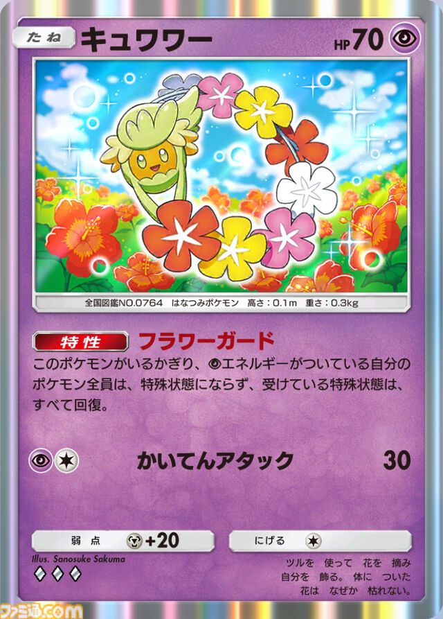 『ポケポケ』ハバタクカミex＆メガサーナイトexデッキ紹介。トレーナーズ妨害で相手を縛り、進化も回復も許さない【最強を目指すおすすめデッキ】