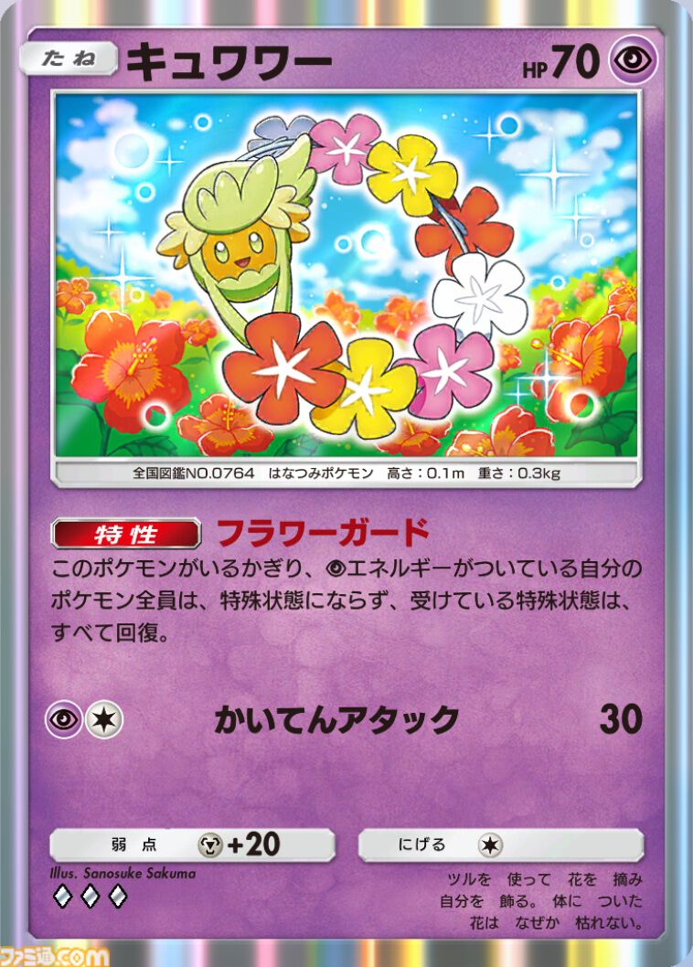 『ポケポケ』ハバタクカミex&メガサーナイトexデッキ紹介。トレーナーズ妨害で相手を縛り、進化も回復も許さない【最強を目指すおすすめデッキ】