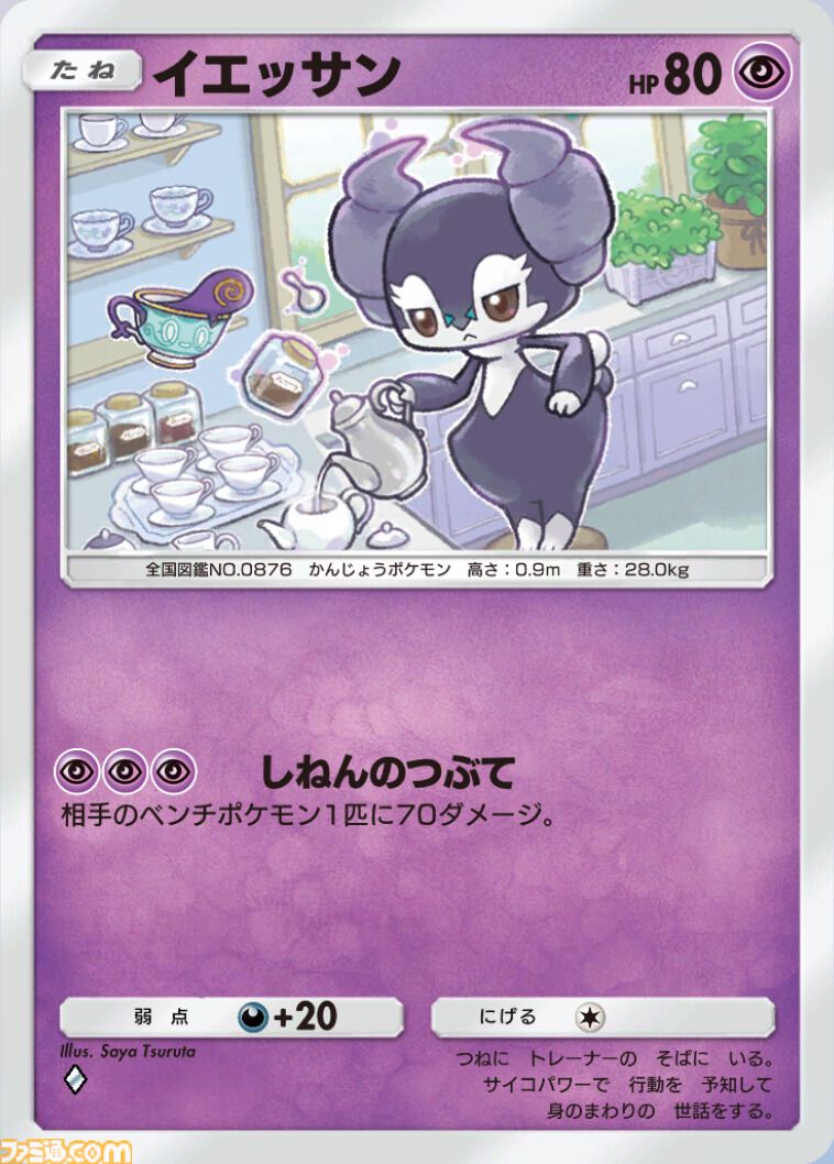 画像ページ (10/13) 『ポケポケ』ハバタクカミex＆メガサーナイトex