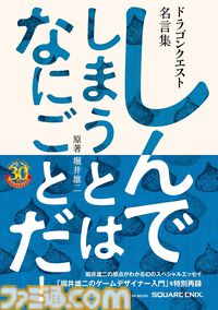 Kindleで『ドラクエ』関連書籍が最大89％オフセール中。『ロトの紋章 完全版』『ドラクエ名言集』『ドラゴンクエストの生みの親 堀井雄二』がお買い得に