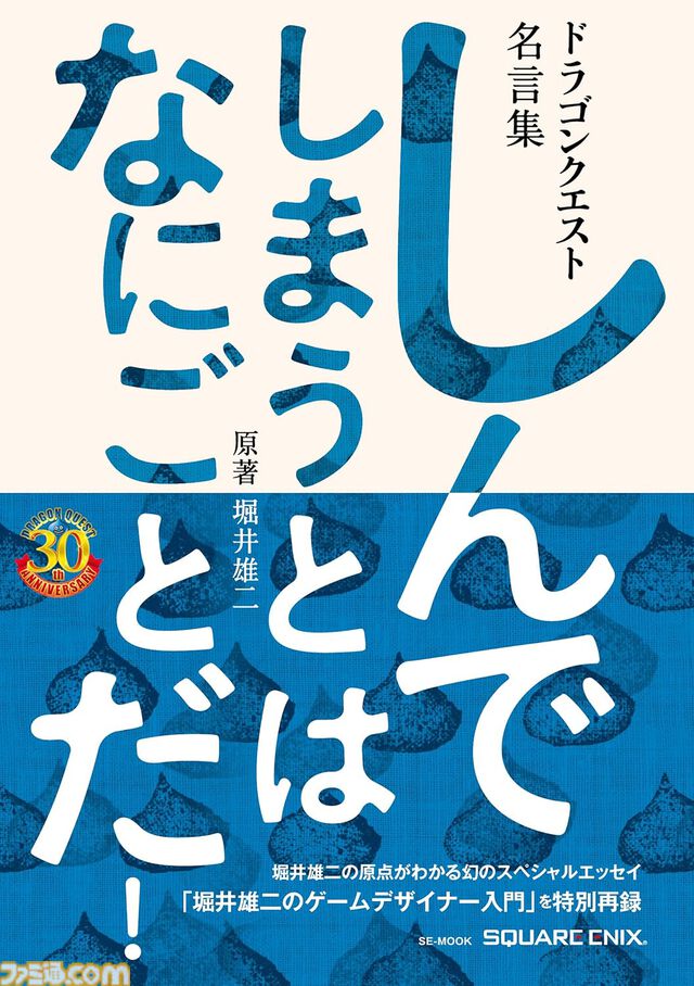 Kindleで『ドラクエ』関連書籍が最大89％オフセール中。『ロトの紋章 完全版』『ドラクエ名言集』『ドラゴンクエストの生みの親 堀井雄二』がお買い得に