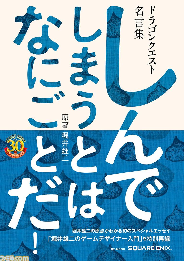 Kindleで『ドラクエ』関連書籍が最大89%オフセール中。『ロトの紋章 完全版』『ドラクエ名言集』『ドラゴンクエストの生みの親 堀井雄二』がお買い得に