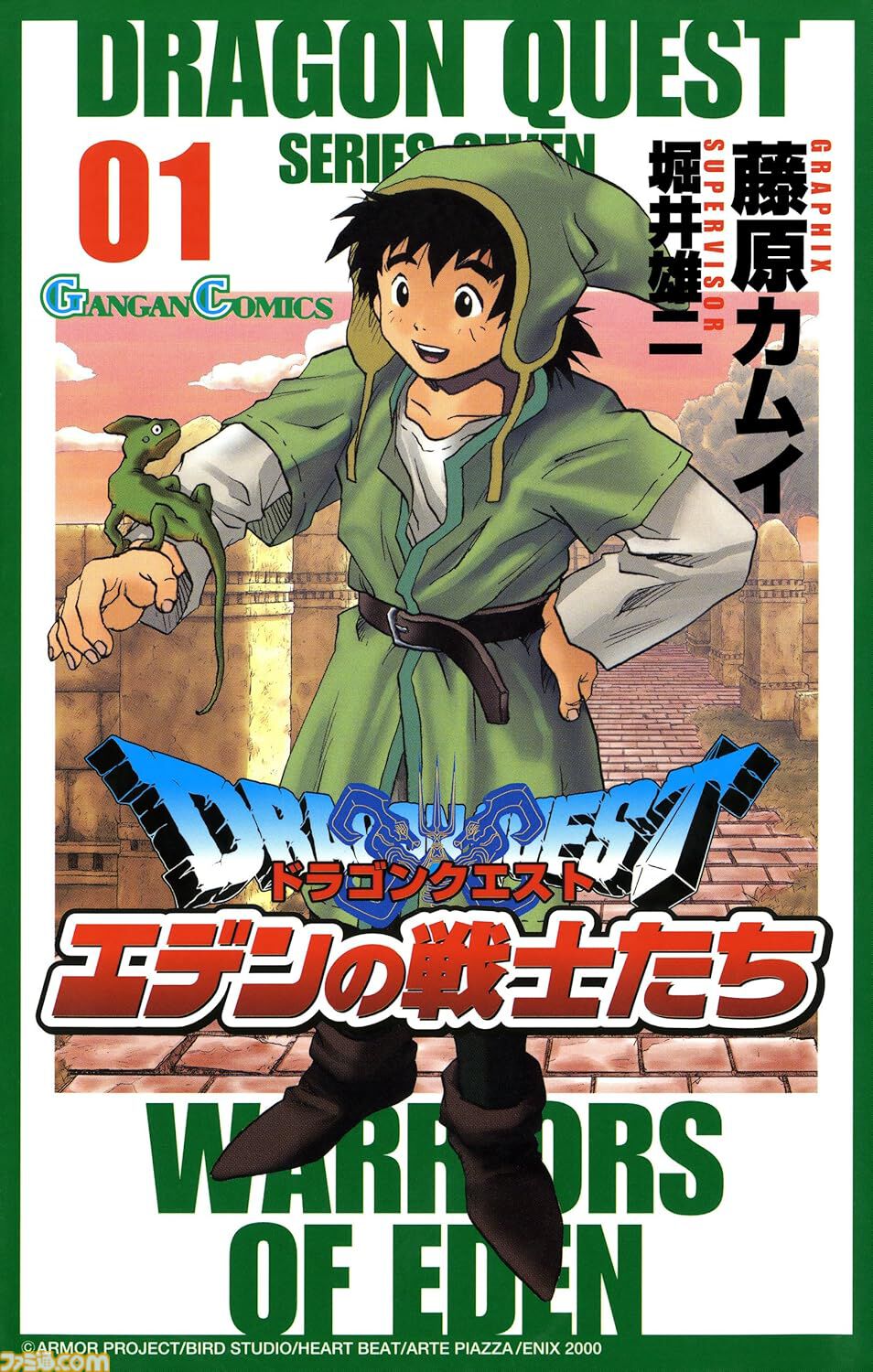Kindleで『ドラクエ』関連書籍が最大89％オフセール中。『ロトの紋章 完全版』『ドラクエ名言集』『ドラゴンクエストの生みの親 堀井雄二』がお買い得に