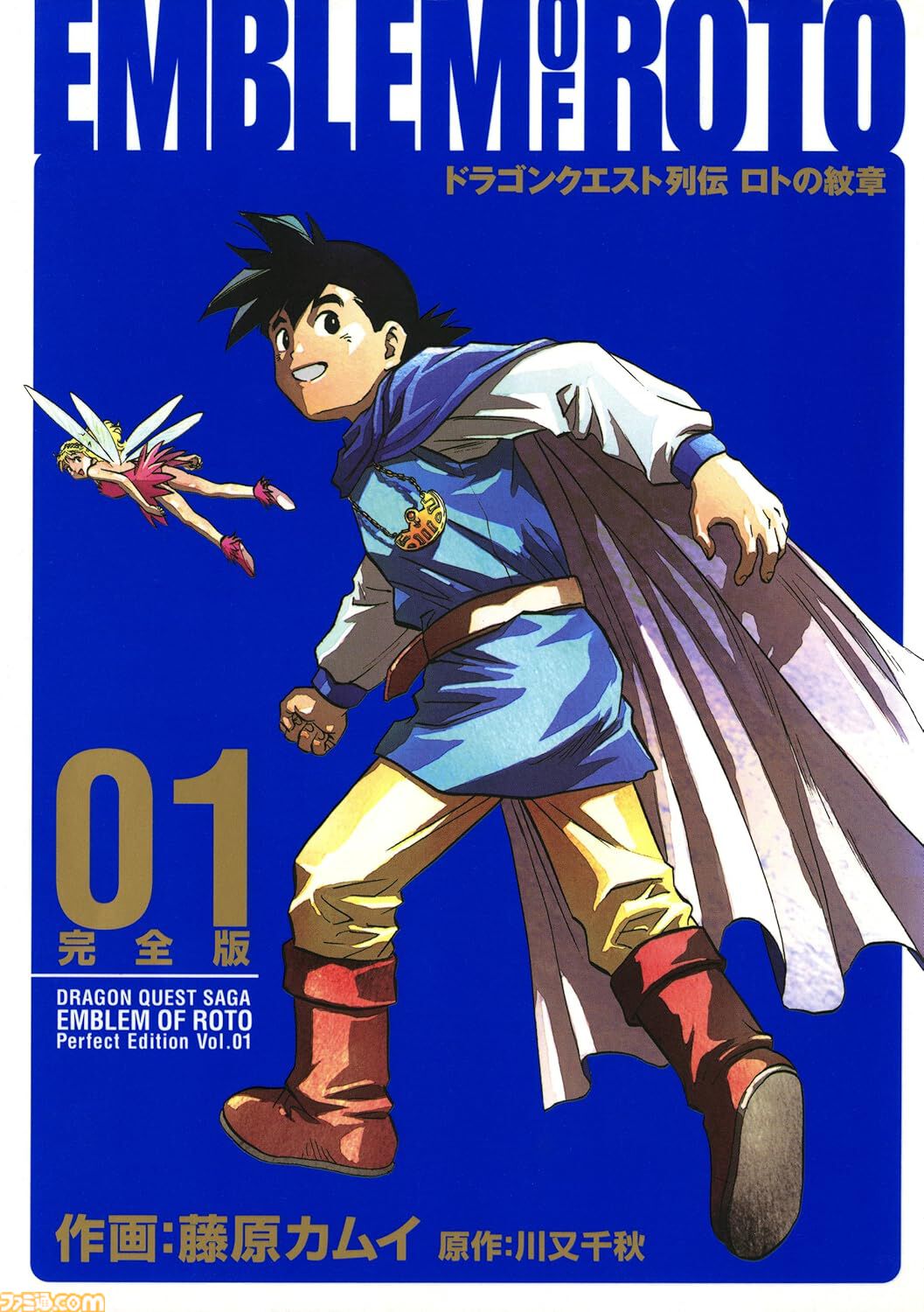 Kindleで『ドラクエ』関連書籍が最大89％オフセール中。『ロトの紋章 完全版』『ドラクエ名言集』『ドラゴンクエストの生みの親 堀井雄二』がお買い得に