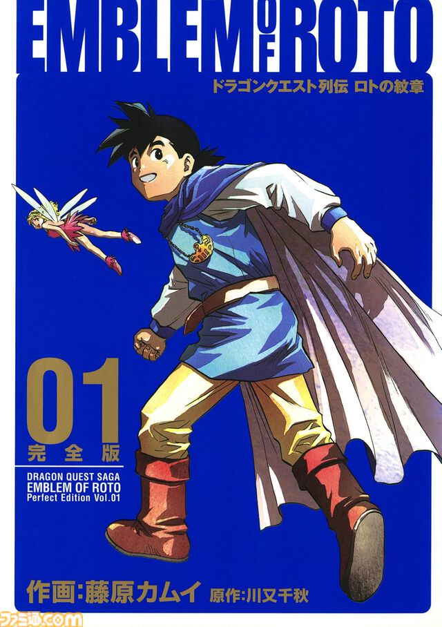 Kindleで『ドラクエ』関連書籍が最大89％オフセール中。『ロトの紋章 完全版』『ドラクエ名言集』『ドラゴンクエストの生みの親 堀井雄二』がお買い得に